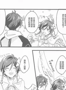 [Chinese][Manga](神ノ叡智4) [おじさんチ (島おじ)] おねがい!! (原神) [广告组汉化]