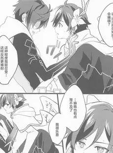 [Chinese][Manga](神ノ叡智4) [おじさんチ (島おじ)] おねがい!! (原神) [广告组汉化]