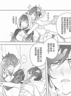 [Chinese][Manga](神ノ叡智4) [おじさんチ (島おじ)] おねがい!! (原神) [广告组汉化]