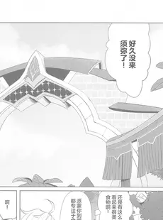 [Chinese][Manga](神ノ叡智6) [PSYCHE (しぃたろ)] Semper avarus eget (原神) [广告组汉化]