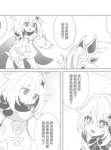 [Chinese][Manga](神ノ叡智6) [PSYCHE (しぃたろ)] Semper avarus eget (原神) [广告组汉化]