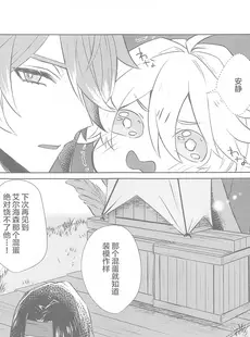 [Chinese][Manga](神ノ叡智6) [PSYCHE (しぃたろ)] Semper avarus eget (原神) [广告组汉化]