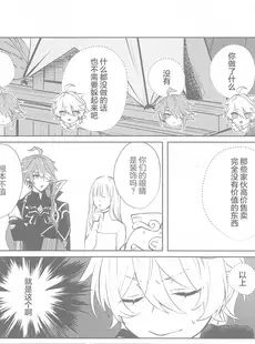 [Chinese][Manga](神ノ叡智6) [PSYCHE (しぃたろ)] Semper avarus eget (原神) [广告组汉化]