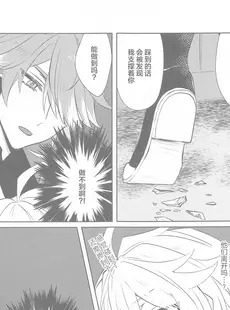 [Chinese][Manga](神ノ叡智6) [PSYCHE (しぃたろ)] Semper avarus eget (原神) [广告组汉化]