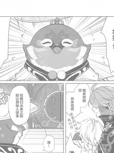 [Chinese][Manga](神ノ叡智6) [PSYCHE (しぃたろ)] Semper avarus eget (原神) [广告组汉化]