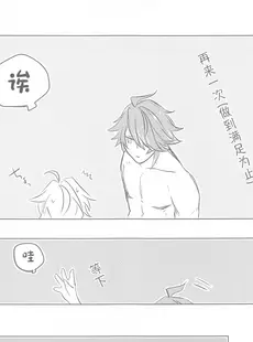 [Chinese][Manga](神ノ叡智6) [PSYCHE (しぃたろ)] Semper avarus eget (原神) [广告组汉化]