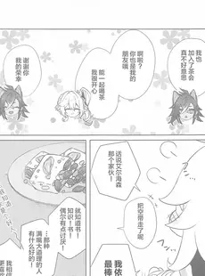 [Chinese][Manga](神ノ叡智6) [PSYCHE (しぃたろ)] Semper avarus eget (原神) [广告组汉化]