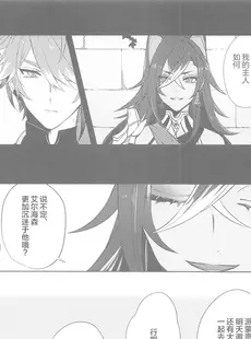 [Chinese][Manga](神ノ叡智6) [PSYCHE (しぃたろ)] Semper avarus eget (原神) [广告组汉化]