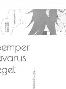 [Chinese][Manga](神ノ叡智6) [PSYCHE (しぃたろ)] Semper avarus eget (原神) [广告组汉化]