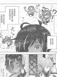 [Chinese][Manga](神ノ叡智6) [はなや (肉職)] お酒だいすきガイアさん (原神) [广告组汉化]