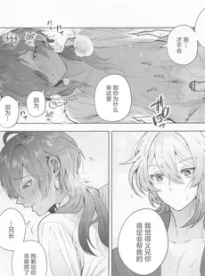 [Chinese][Manga](神ノ叡智6) [はなや (肉職)] お酒だいすきガイアさん (原神) [广告组汉化]