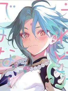 [Chinese][Manga](神ノ叡智8) [鳥さん本舗 (かわいさん)] それどころではない (原神) [广告组汉化]