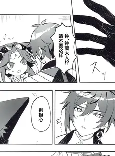 [Chinese][Manga](神ノ叡智8) [鳥さん本舗 (かわいさん)] それどころではない (原神) [广告组汉化]