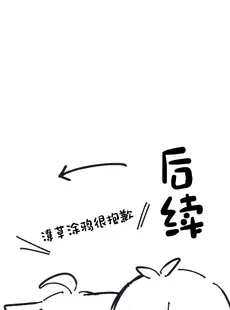 [Chinese][Manga](神ノ叡智8) [鳥さん本舗 (かわいさん)] それどころではない (原神) [广告组汉化]