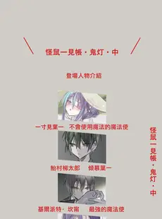 [Chinese][Manga][111当番 (1号)] 怪鼠一見帳・鬼灯・中 [千帝灯汉化]