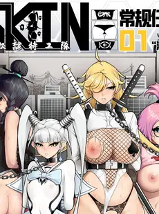 [Chinese][Manga][17H (蜥臀目)] SKIN · ノーマルミッション 1-4 [中国翻訳]