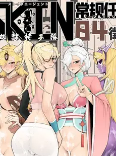 [Chinese][Manga][17H (蜥臀目)] SKIN · ノーマルミッション 1-4 [中国翻訳]