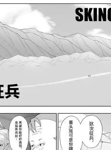 [Chinese][Manga][17H (蜥臀目)] SKIN · ノーマルミッション 1-4 [中国翻訳]