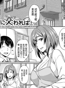 [Chinese][Manga][212] 酒に交われば… (愛蜜キャラメリゼ) [篆儀通文書坊漢化, Annoy嵌字][無修正]