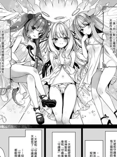 [Chinese][Manga][23.4ド (イチリ)] 堕天計画 1 -無垢な天使は快楽に堕ちる- [DL版] [中国翻訳][無修正]