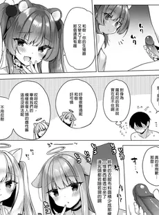 [Chinese][Manga][23.4ド (イチリ)] 堕天計画 1 -無垢な天使は快楽に堕ちる- [DL版] [中国翻訳][無修正]