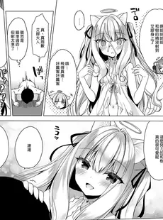 [Chinese][Manga][23.4ド (イチリ)] 堕天計画 1 -無垢な天使は快楽に堕ちる- [DL版] [中国翻訳][無修正]