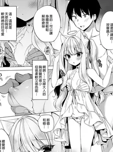 [Chinese][Manga][23.4ド (イチリ)] 堕天計画 1 -無垢な天使は快楽に堕ちる- [DL版] [中国翻訳][無修正]