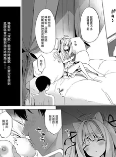 [Chinese][Manga][23.4ド (イチリ)] 堕天計画 1 -無垢な天使は快楽に堕ちる- [DL版] [中国翻訳][無修正]