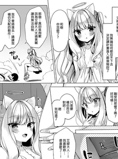 [Chinese][Manga][23.4ド (イチリ)] 堕天計画 1 -無垢な天使は快楽に堕ちる- [DL版] [中国翻訳][無修正]