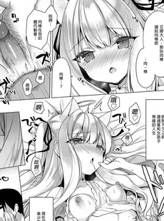 [Chinese][Manga][23.4ド (イチリ)] 堕天計画 1 -無垢な天使は快楽に堕ちる- [DL版] [中国翻訳][無修正]