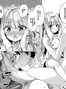 [Chinese][Manga][23.4ド (イチリ)] 堕天計画 1 -無垢な天使は快楽に堕ちる- [DL版] [中国翻訳][無修正]