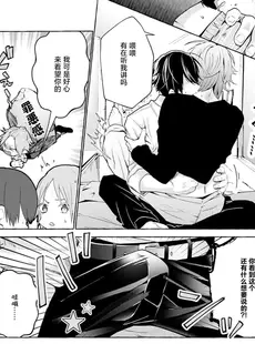 [Chinese][Manga][34番地] マッチング リバーサル メーカー 3 [莉赛特汉化组]