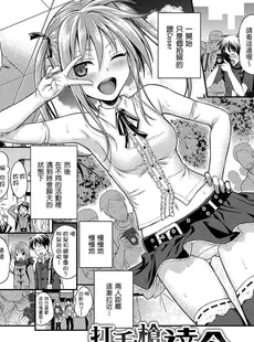 [Chinese][Manga][40010試作型] In & Go (COMIC 快楽天 2012年9月号) [轟媽重嵌][無修正]_2