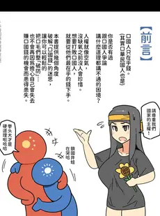 [Chinese][Manga][500梅根熊] 我愛口國 [中文]