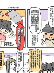 [Chinese][Manga][500梅根熊] 我愛口國 [中文]