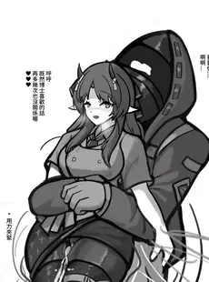 [Chinese][Manga][7414] Afterglow 夕照之後 (Arknights) [中文][無修正]