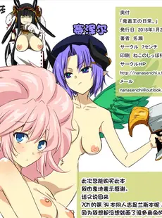 [Chinese][Manga][7センチ (名瀬)] 鬼畜王の日常。 (鬼畜王ランス) [甜族星人出资x一只麻利的鸽子汉化] [DL版]