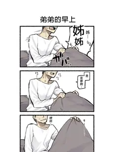 [Chinese][Manga][92M] 近視の姉 (1) [中国語] [DL版]