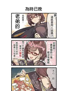 [Chinese][Manga][92M] 近視の姉 (1) [中国語] [DL版]