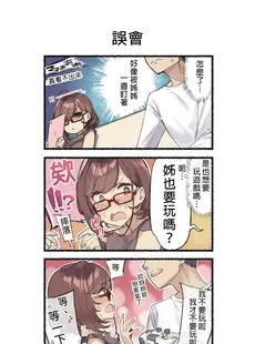 [Chinese][Manga][92M] 近視の姉 (1) [中国語] [DL版]