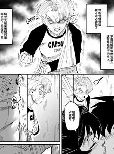 [Chinese][Manga][Aarokira] Bulma's Hope EP1 [皮断腿个人汉化][無修正]