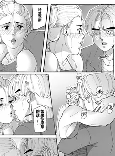 [Chinese][Manga][Aarokira] Bulma's Hope EP2 [皮断腿个人汉化][無修正]