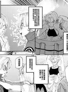 [Chinese][Manga][Aarokira] Bulma's Hope EP2 [皮断腿个人汉化][無修正]