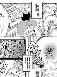 [Chinese][Manga][Aarokira] Bulma's Hope EP2 [皮断腿个人汉化][無修正]