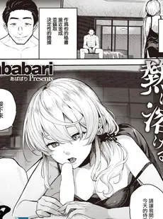 [Chinese][Manga][ababari] 熱に溶ける (COMIC X-EROS コミックゼロス #100) [暴碧汉化组][無修正]