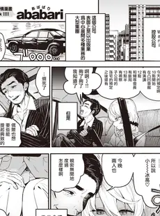 [Chinese][Manga][ababari] 熱に溶ける (COMIC X-EROS コミックゼロス #100) [暴碧汉化组][無修正]