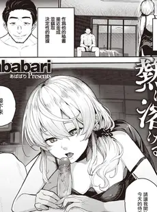 [Chinese][Manga][ababari] 熱に溶ける (COMIC X-EROS コミックゼロス #100) [暴碧汉化组][無修正]