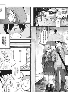 [Chinese][Manga][ababari] 雨降って…… (COMIC X-EROS＃75) [DL版] [战舰世界窝批汉化][無修正]