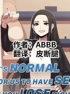 [Chinese][Manga][ABBB] It’s Normal For Us To Have Sex If You Lose Right？EP1 [皮断腿个人汉化][無修正]