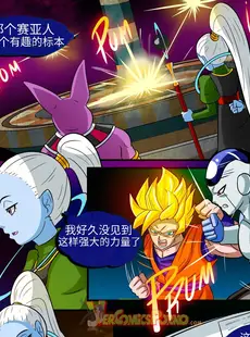 [Chinese][Manga][Accel Art] Special Training (Dragon Ball Super) [Chinese][VCPVip][無修正]